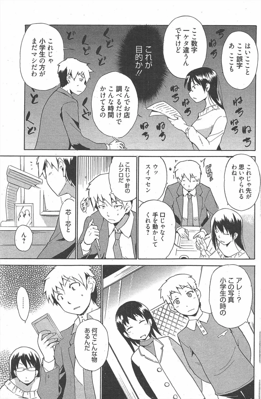 漫画ばんがいち 2011年2月号 139ページ