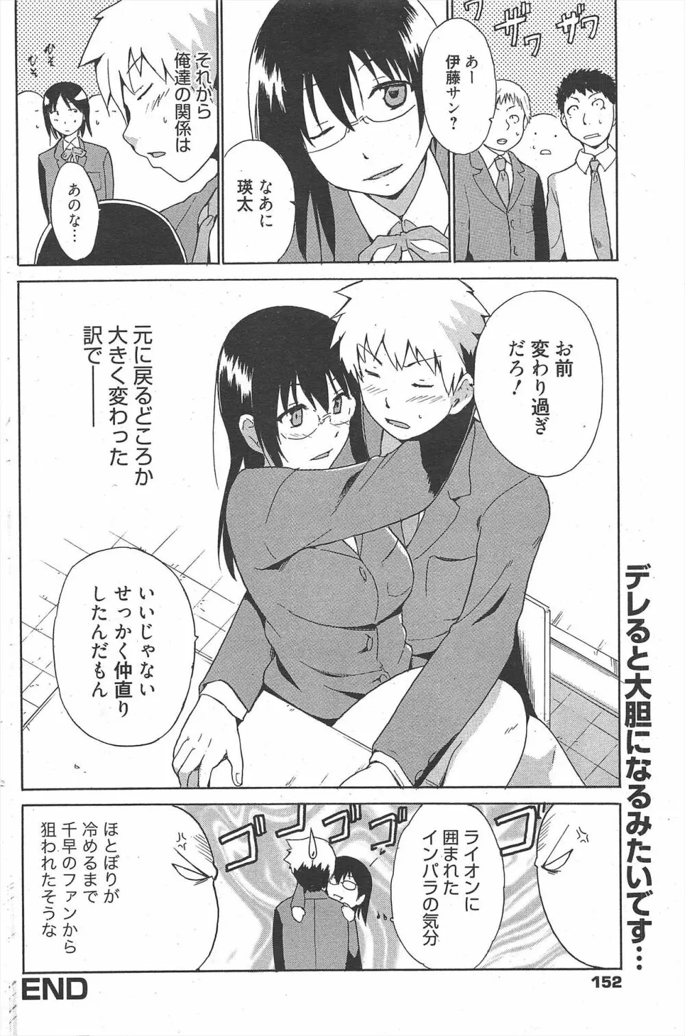 漫画ばんがいち 2011年2月号 152ページ