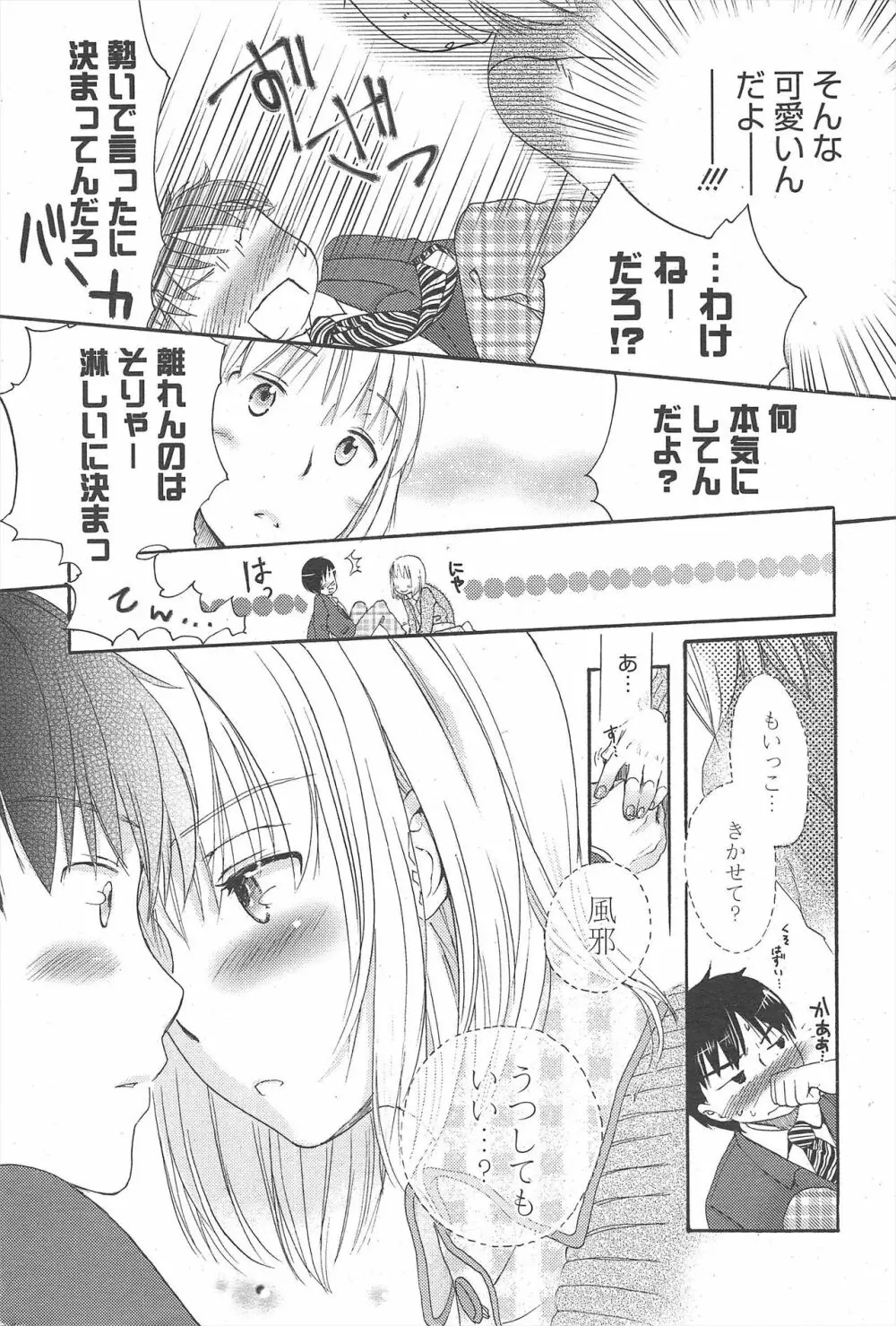 漫画ばんがいち 2011年2月号 200ページ