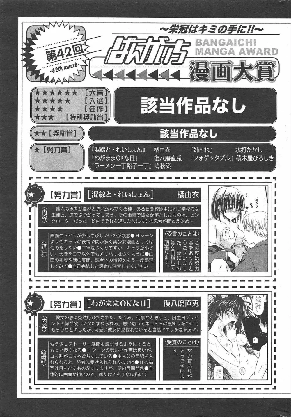 漫画ばんがいち 2011年2月号 249ページ