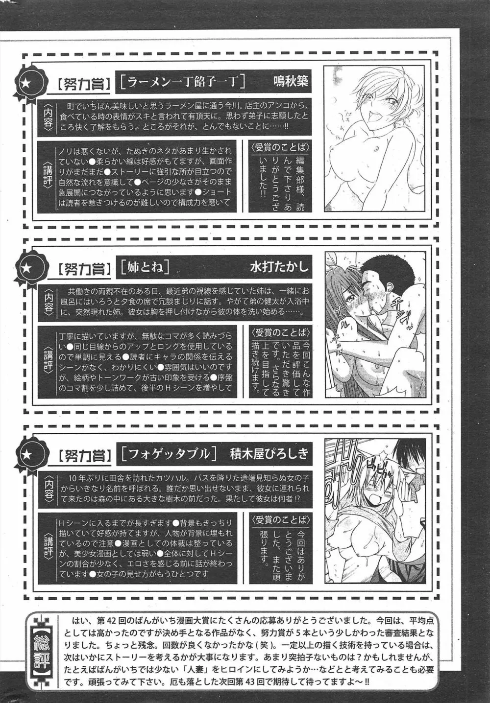 漫画ばんがいち 2011年2月号 250ページ