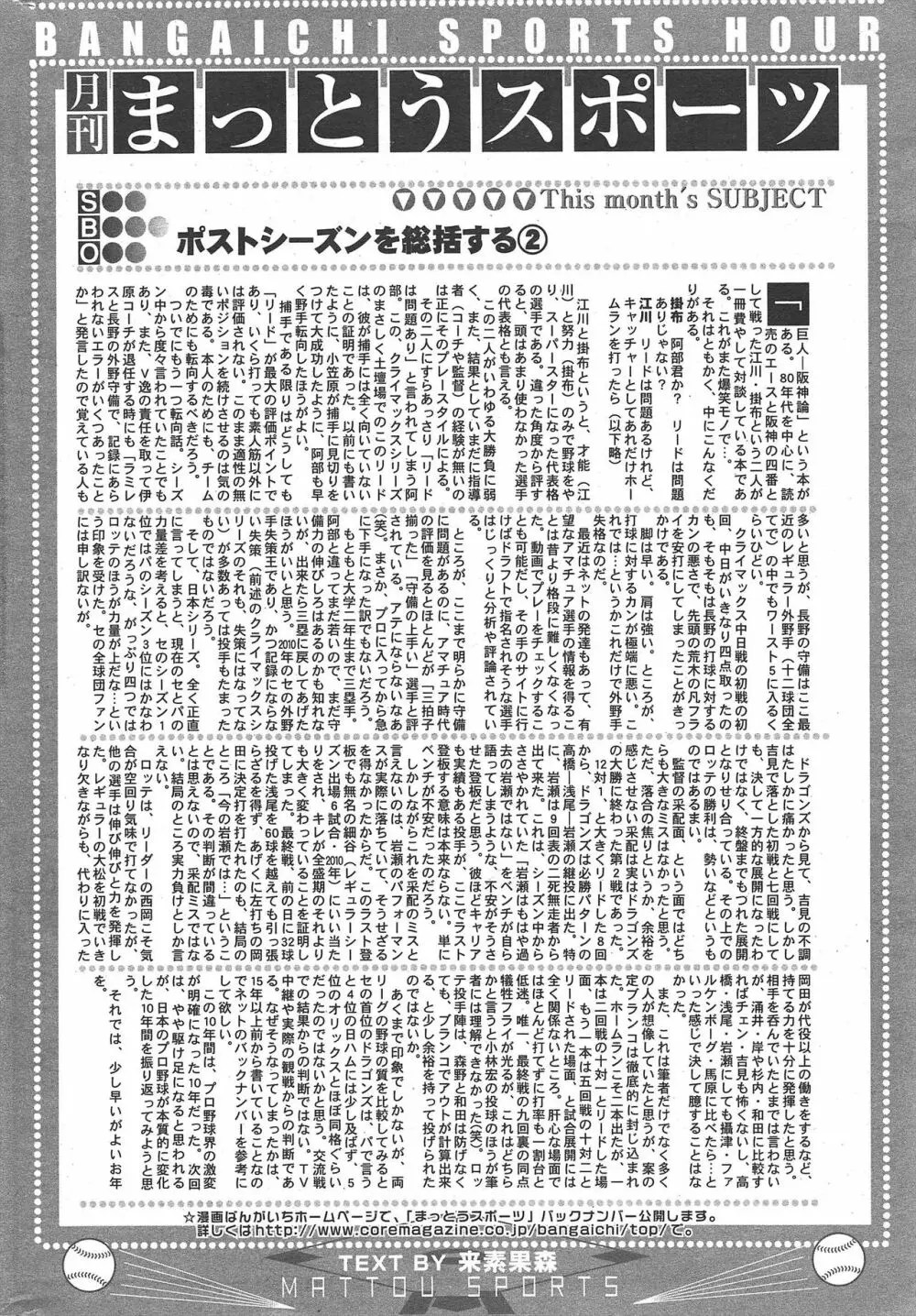 漫画ばんがいち 2011年2月号 252ページ