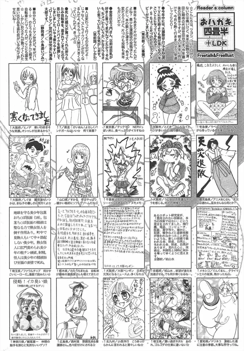 漫画ばんがいち 2011年2月号 258ページ