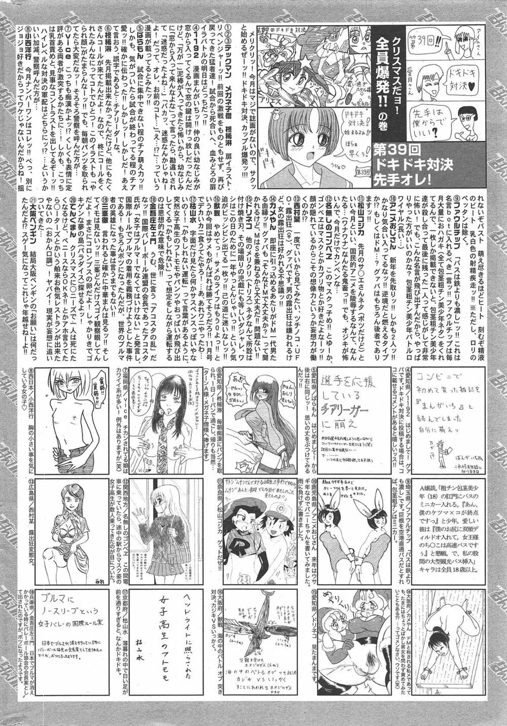 漫画ばんがいち 2011年2月号 260ページ