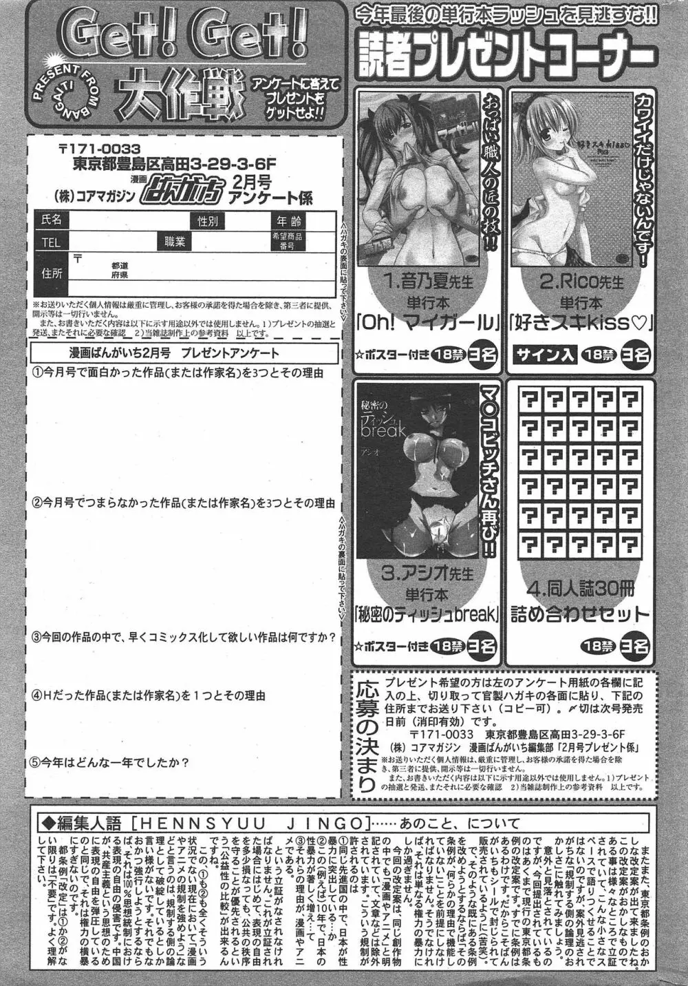 漫画ばんがいち 2011年2月号 263ページ