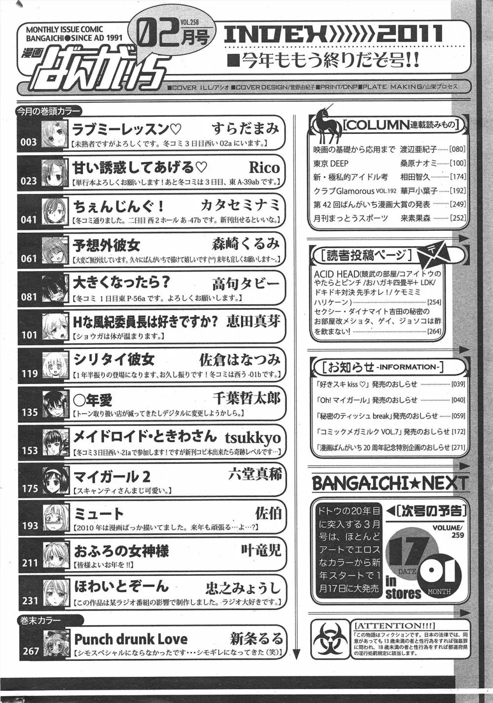 漫画ばんがいち 2011年2月号 266ページ