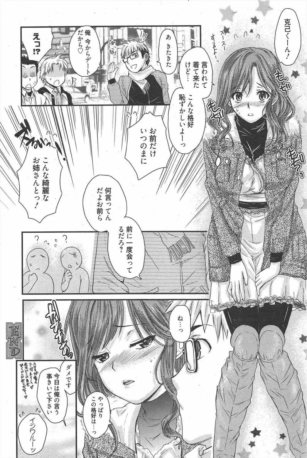 漫画ばんがいち 2011年2月号 58ページ