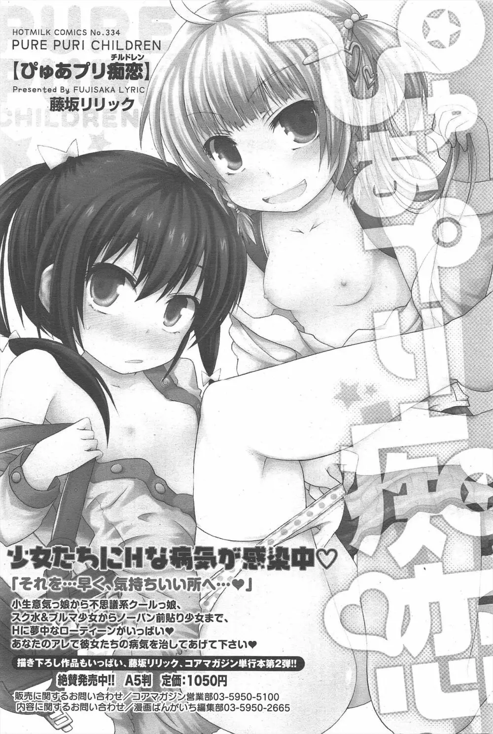 漫画ばんがいち 2011年2月号 79ページ