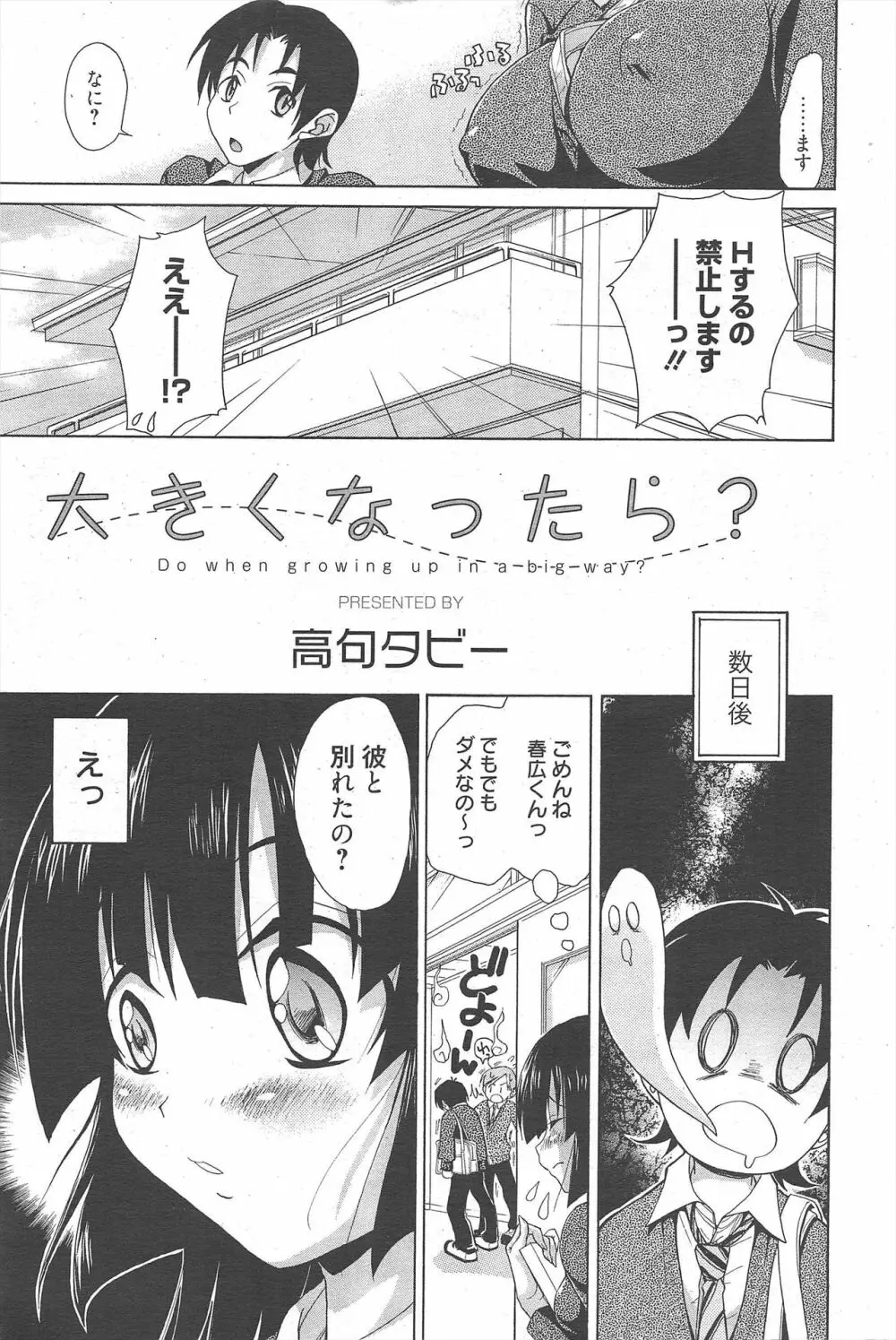 漫画ばんがいち 2011年2月号 83ページ