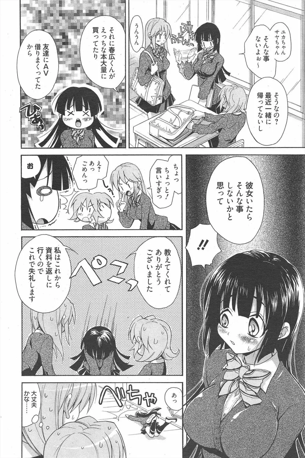 漫画ばんがいち 2011年2月号 84ページ