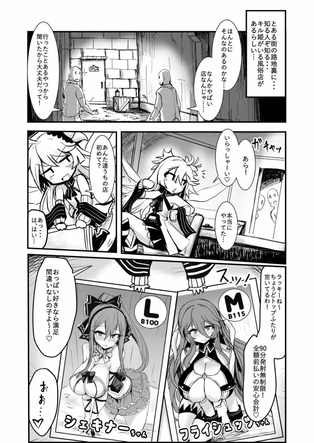 キル姫のいるパイズリ風俗 2ページ