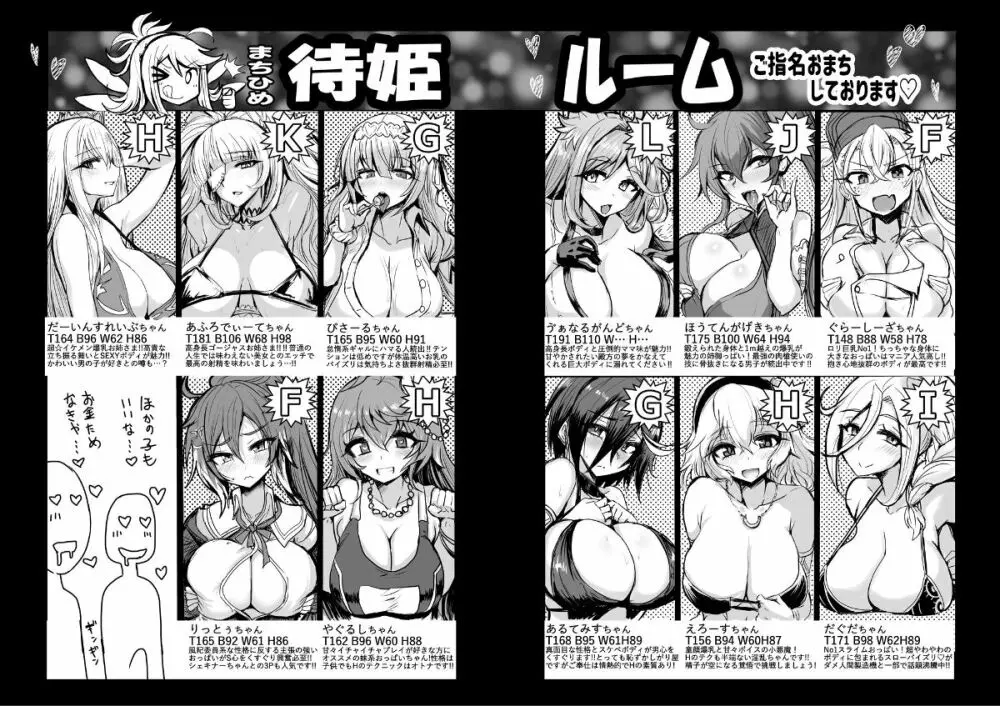 キル姫のいるパイズリ風俗 51ページ