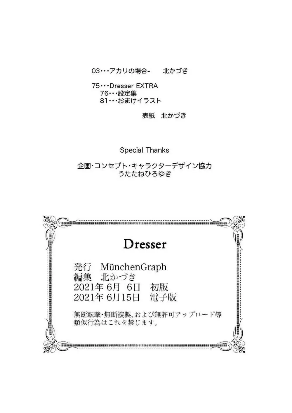 Dresser 86ページ