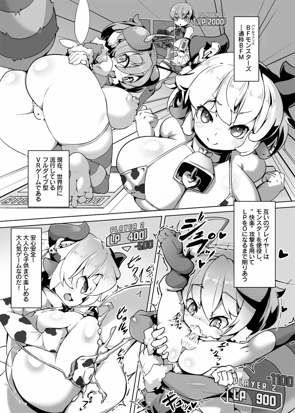 カードバトルでモンスター娘に犯される合同誌1 熱闘編 104ページ