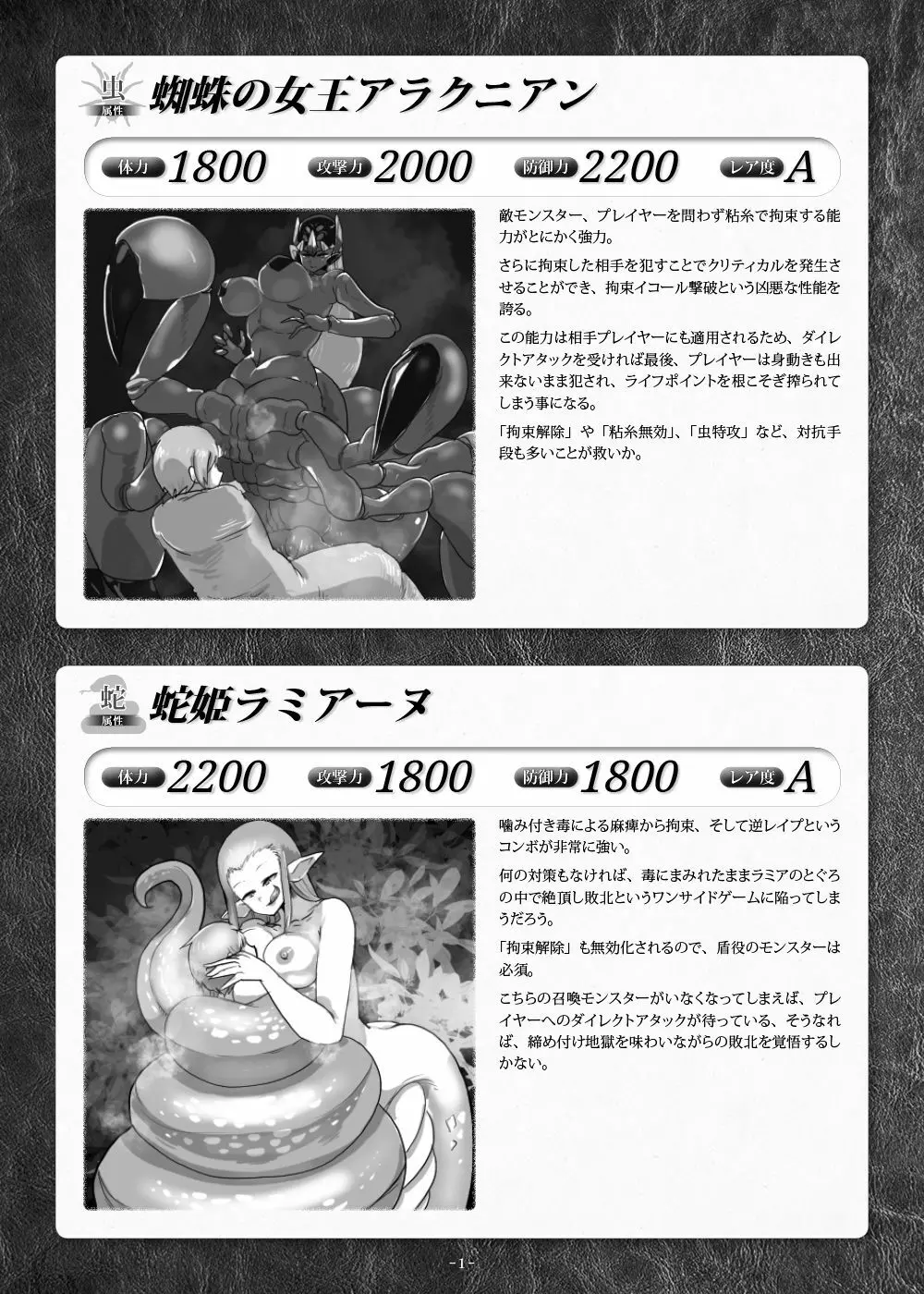 カードバトルでモンスター娘に犯される合同誌1 熱闘編 256ページ