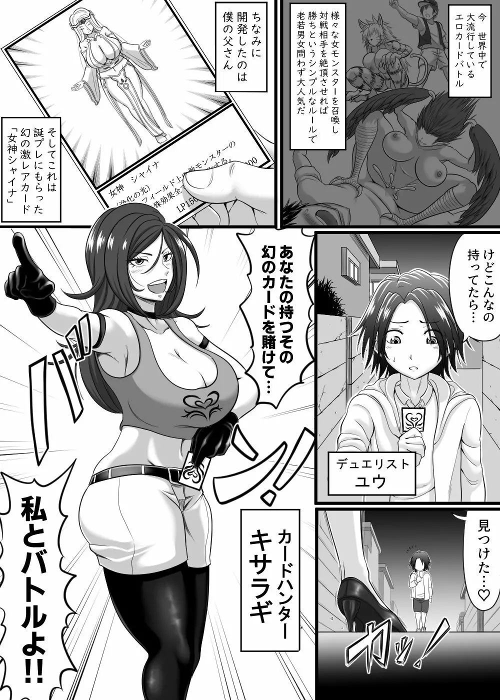 カードバトルでモンスター娘に犯される合同誌1 熱闘編 47ページ