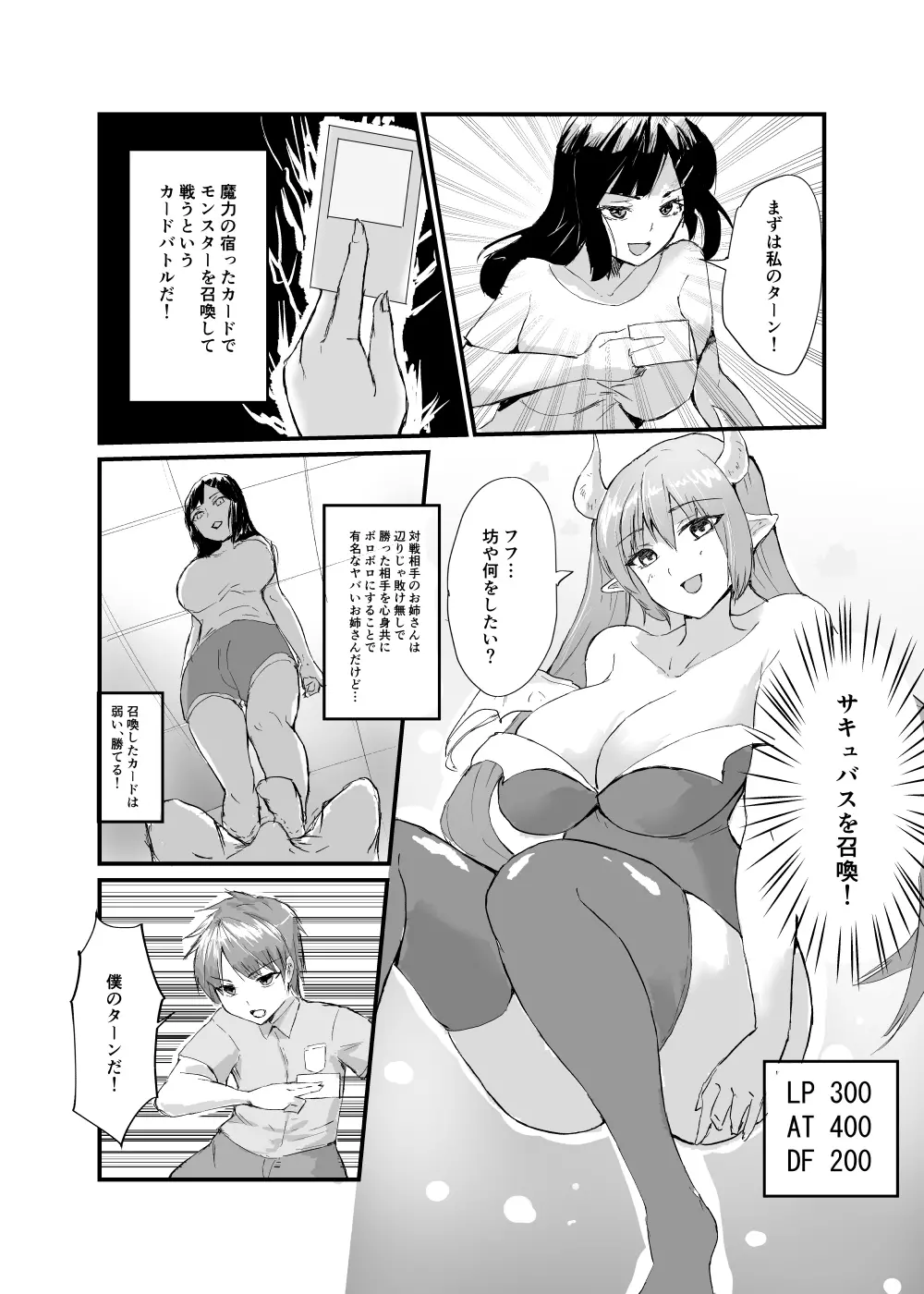 オリジナル】カードバトルでモンスター娘に犯される合同誌1 熱闘編 - 商業誌 - エロ漫画 momon:GA（モモンガッ!!）