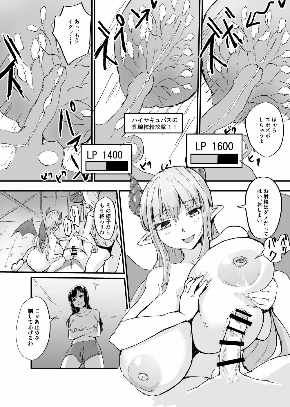 カードバトルでモンスター娘に犯される合同誌1 熱闘編 84ページ