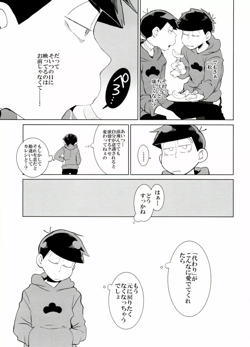 歯車 37ページ