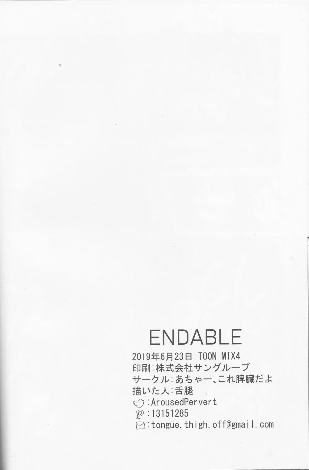 ENDABLE 25ページ