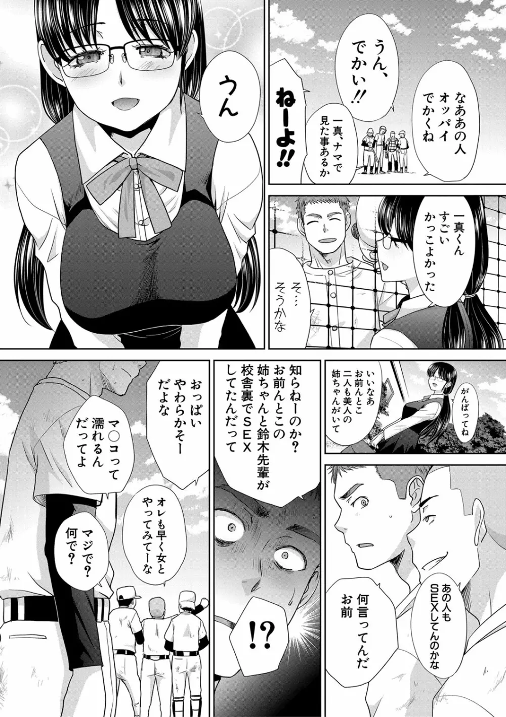 あねぞくせい 第1-6話 8ページ