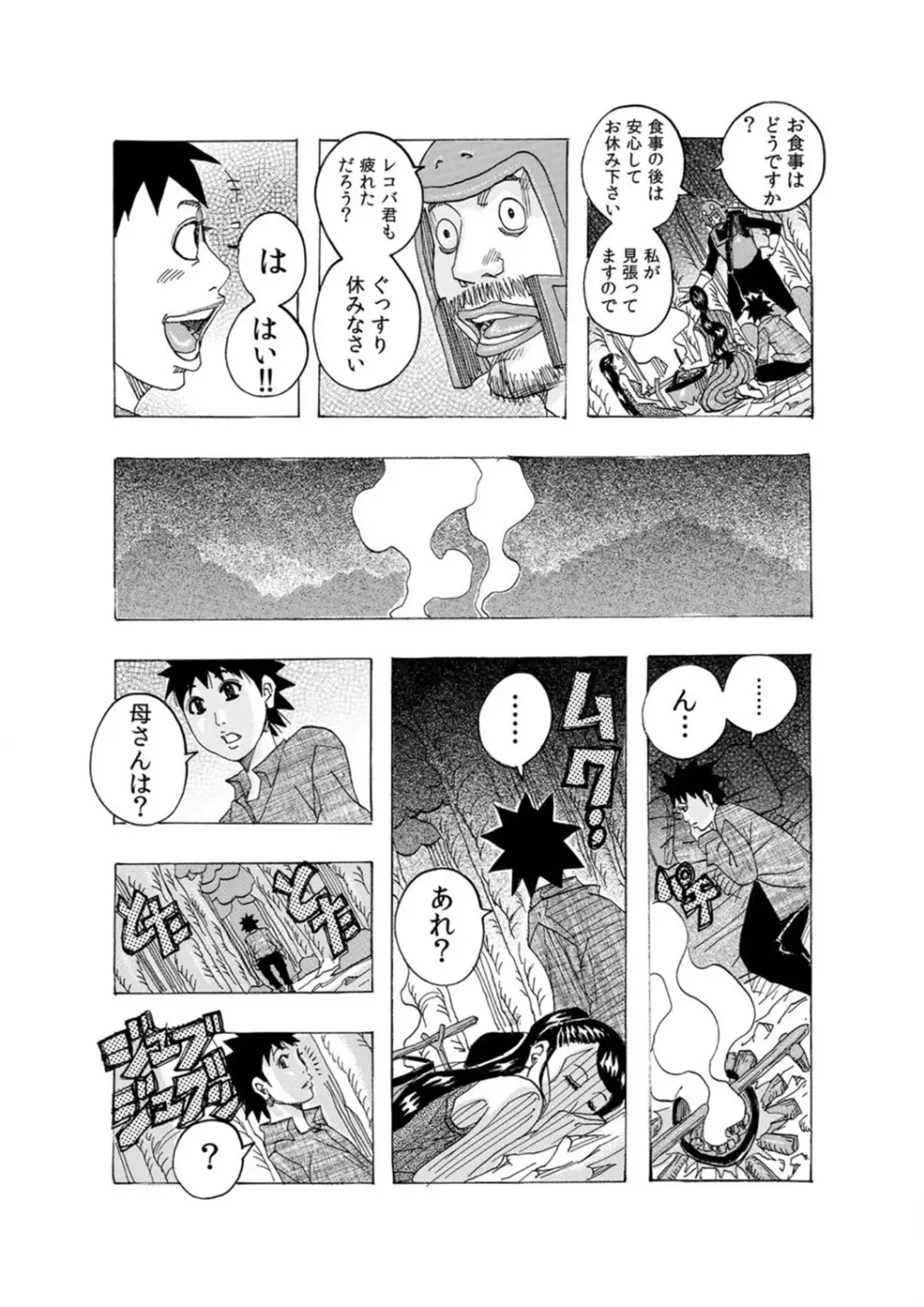 COMIC マグナムX Vol.5 128ページ