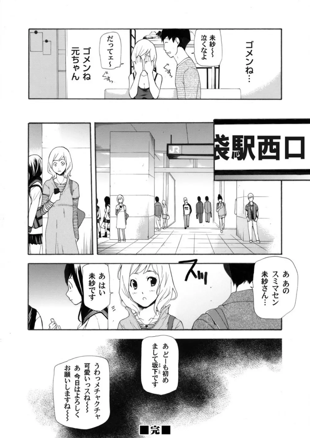 COMIC マグナムX Vol.5 165ページ