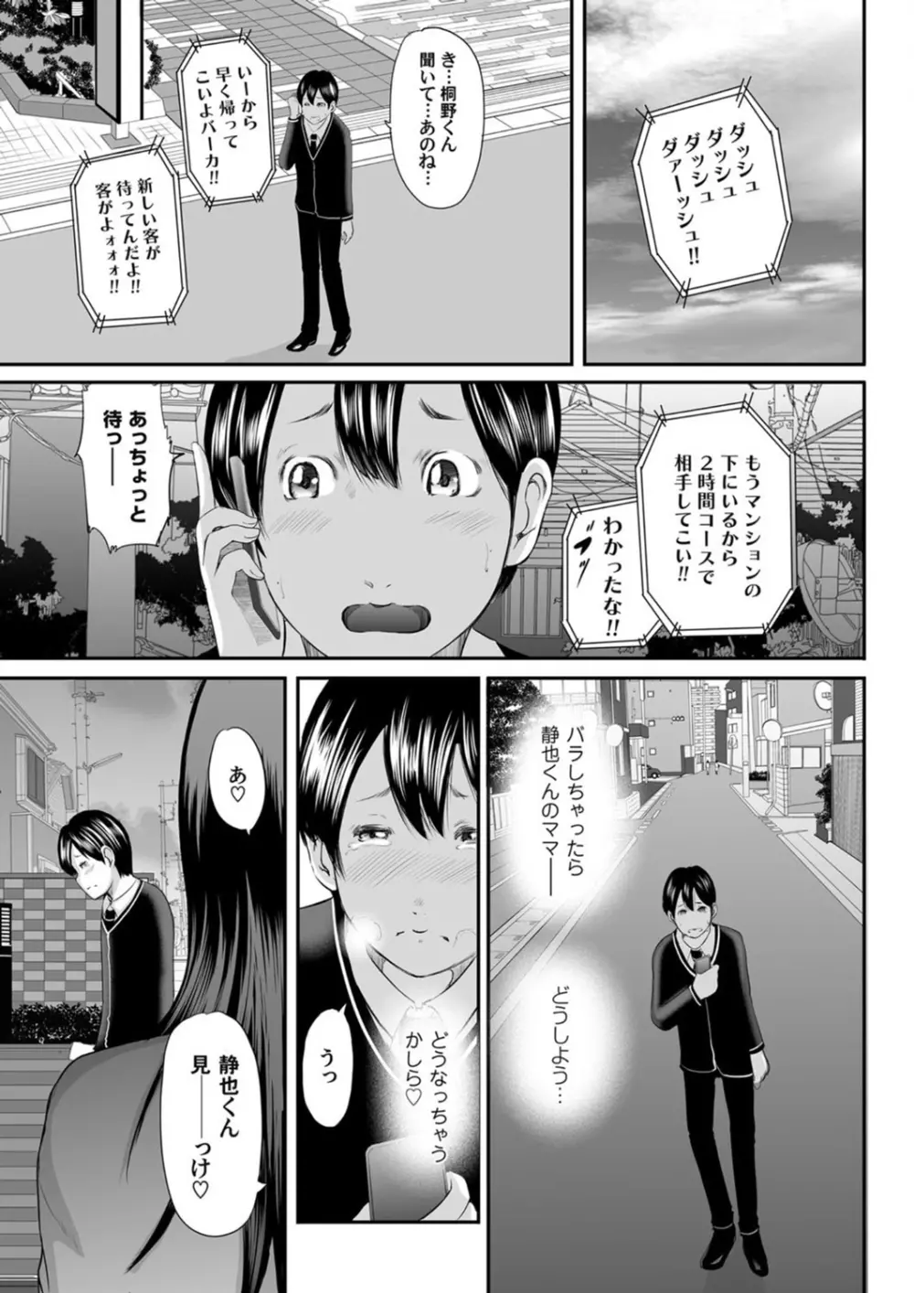 COMIC マグナムX Vol.5 26ページ