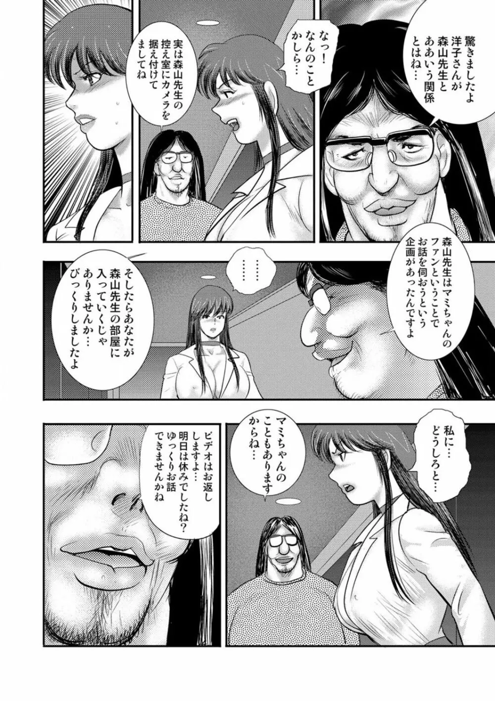 COMIC マグナムX Vol.5 77ページ