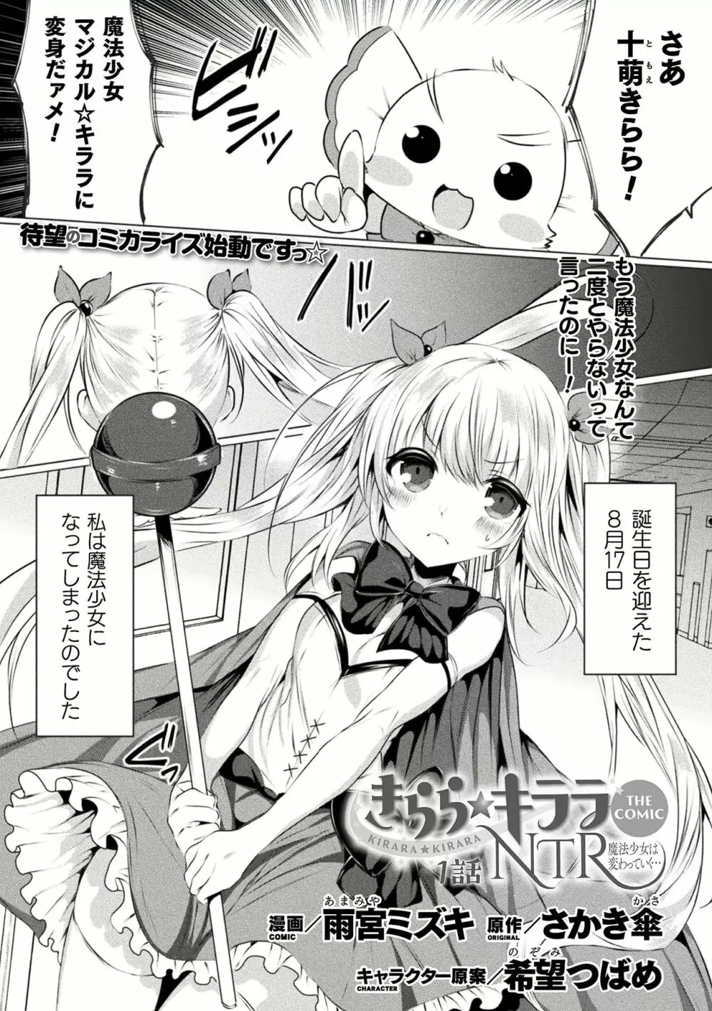 きらら★キララNTR 魔法少女は変わっていく… THE COMIC 1-6話