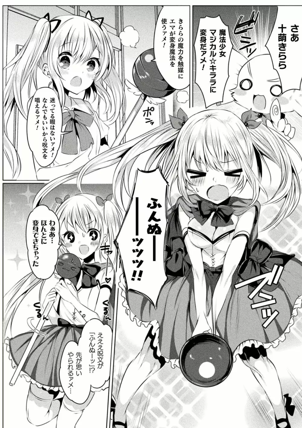 きらら★キララNTR 魔法少女は変わっていく… THE COMIC 1-6話 10ページ