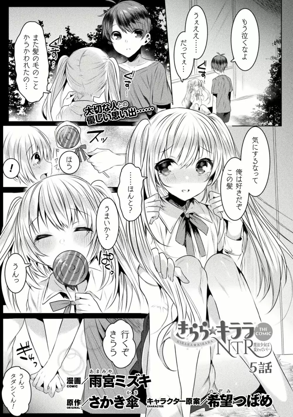 きらら★キララNTR 魔法少女は変わっていく… THE COMIC 1-6話 100ページ