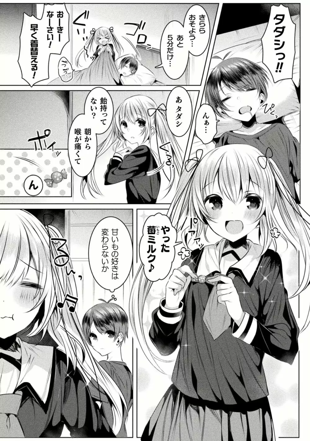 きらら★キララNTR 魔法少女は変わっていく… THE COMIC 1-6話 101ページ