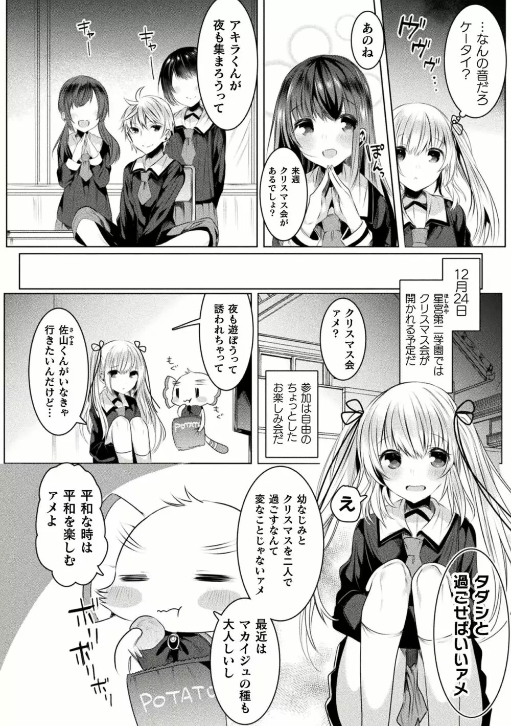 きらら★キララNTR 魔法少女は変わっていく… THE COMIC 1-6話 103ページ