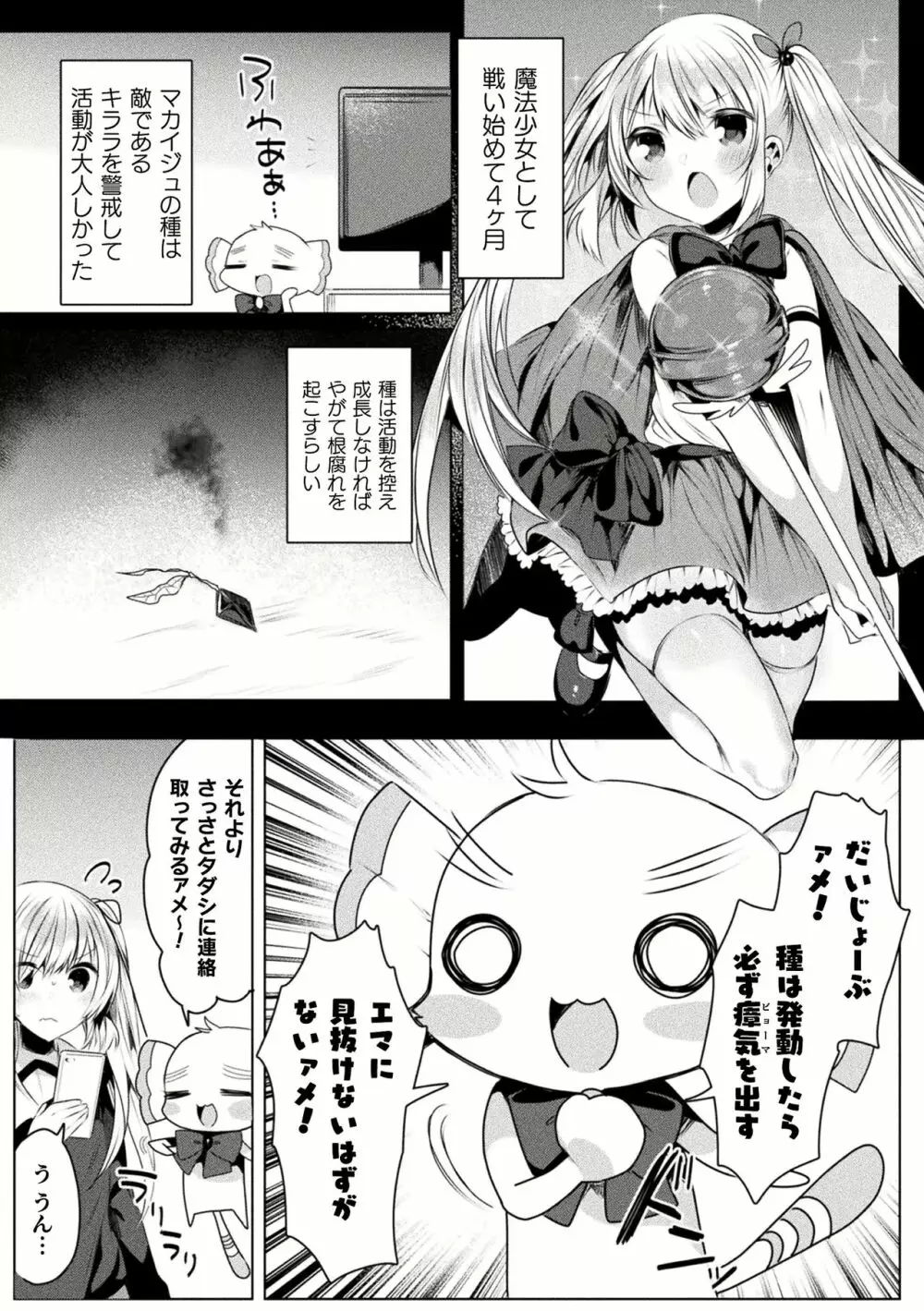 きらら★キララNTR 魔法少女は変わっていく… THE COMIC 1-6話 104ページ