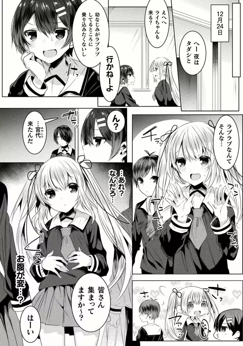 きらら★キララNTR 魔法少女は変わっていく… THE COMIC 1-6話 105ページ