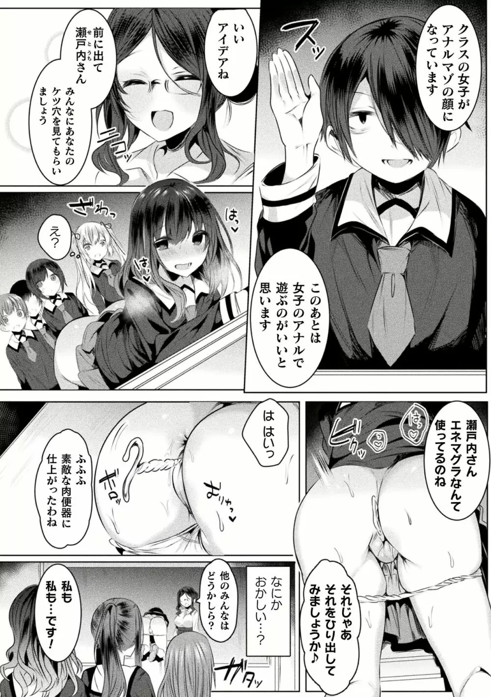 きらら★キララNTR 魔法少女は変わっていく… THE COMIC 1-6話 107ページ