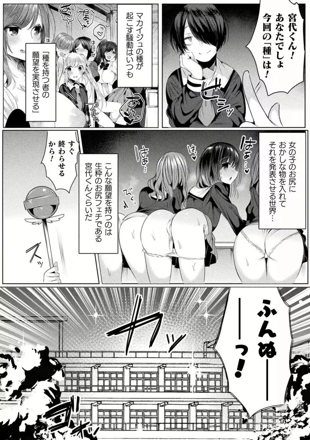 きらら★キララNTR 魔法少女は変わっていく… THE COMIC 1-6話 109ページ