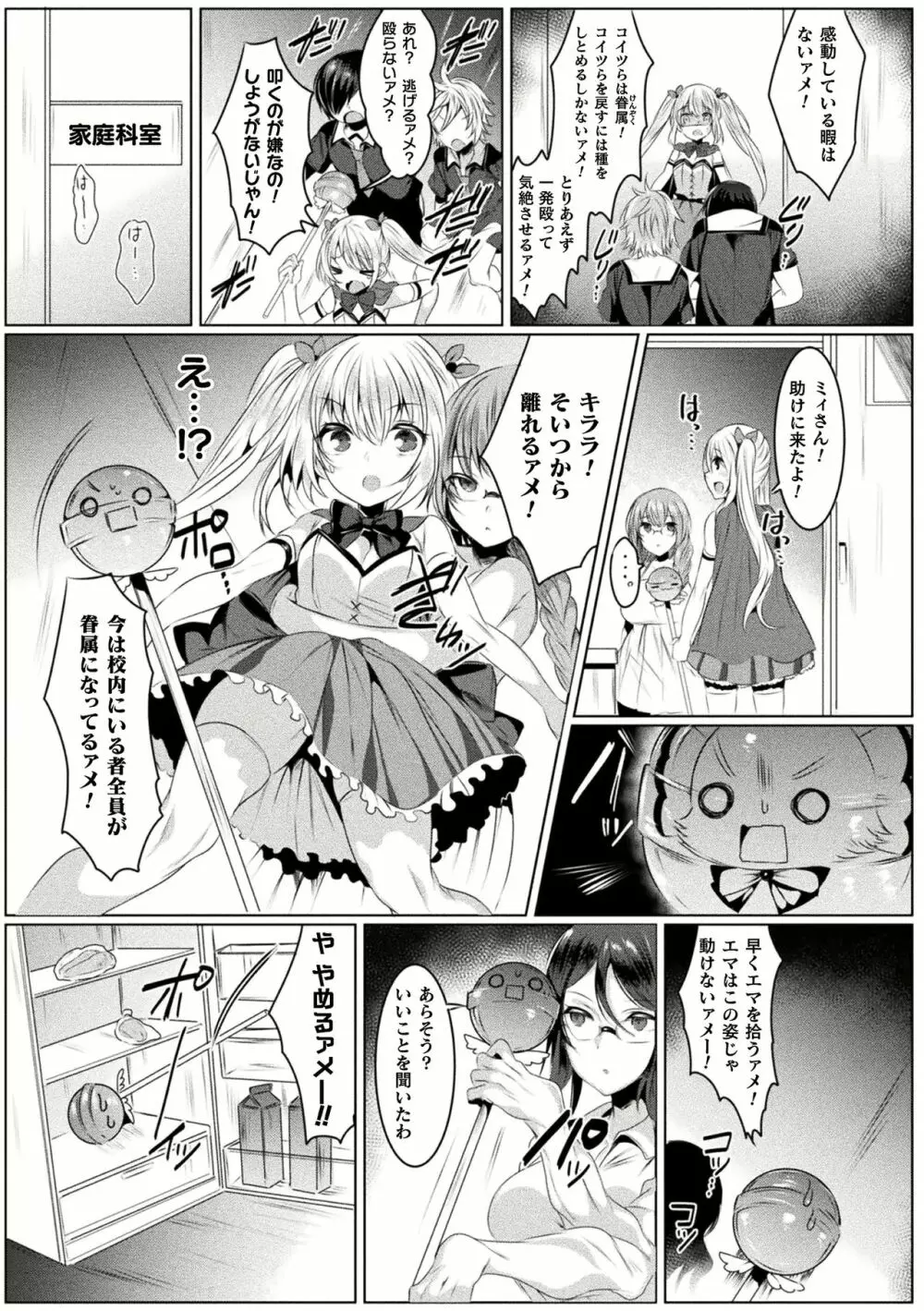 きらら★キララNTR 魔法少女は変わっていく… THE COMIC 1-6話 11ページ