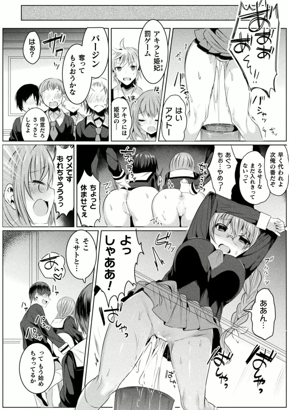 きらら★キララNTR 魔法少女は変わっていく… THE COMIC 1-6話 119ページ