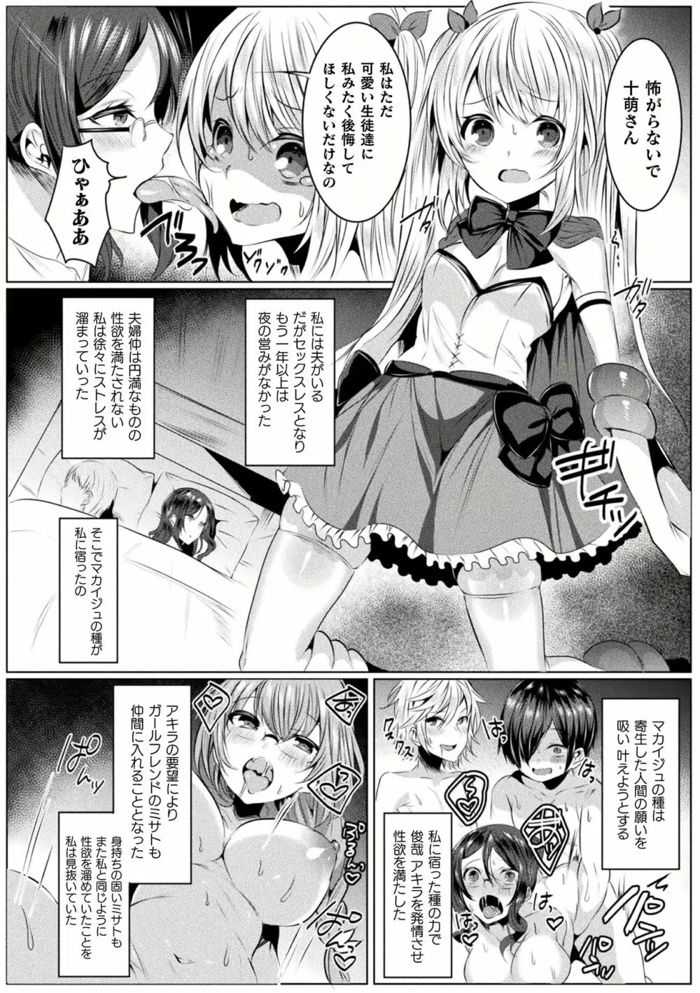 きらら★キララNTR 魔法少女は変わっていく… THE COMIC 1-6話 12ページ