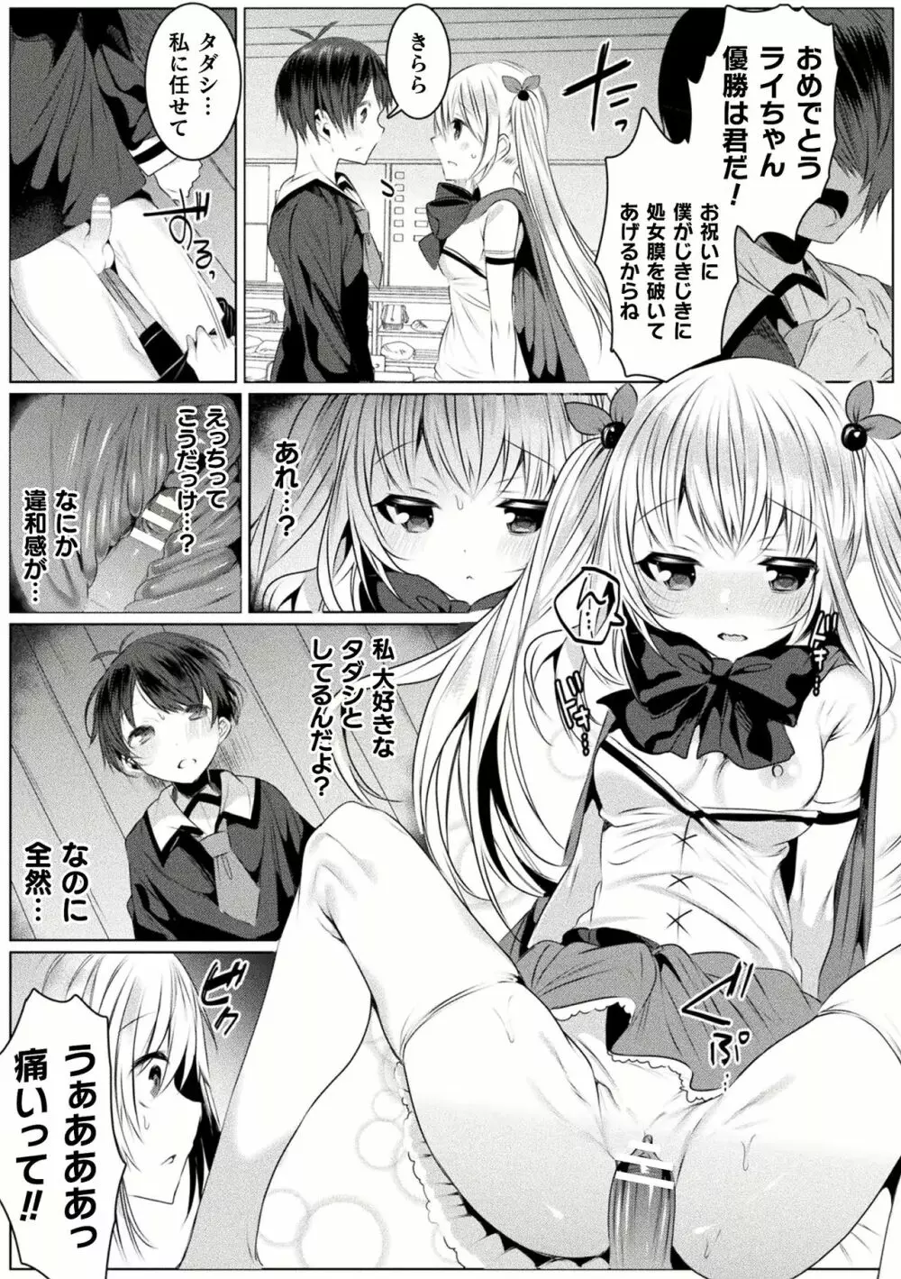 きらら★キララNTR 魔法少女は変わっていく… THE COMIC 1-6話 122ページ