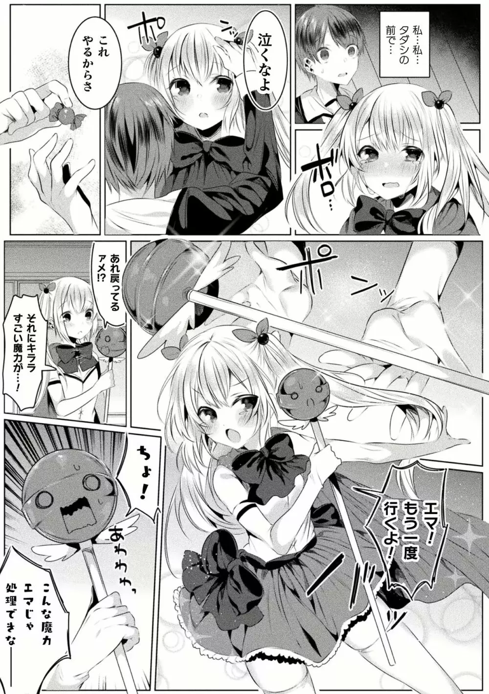 きらら★キララNTR 魔法少女は変わっていく… THE COMIC 1-6話 127ページ