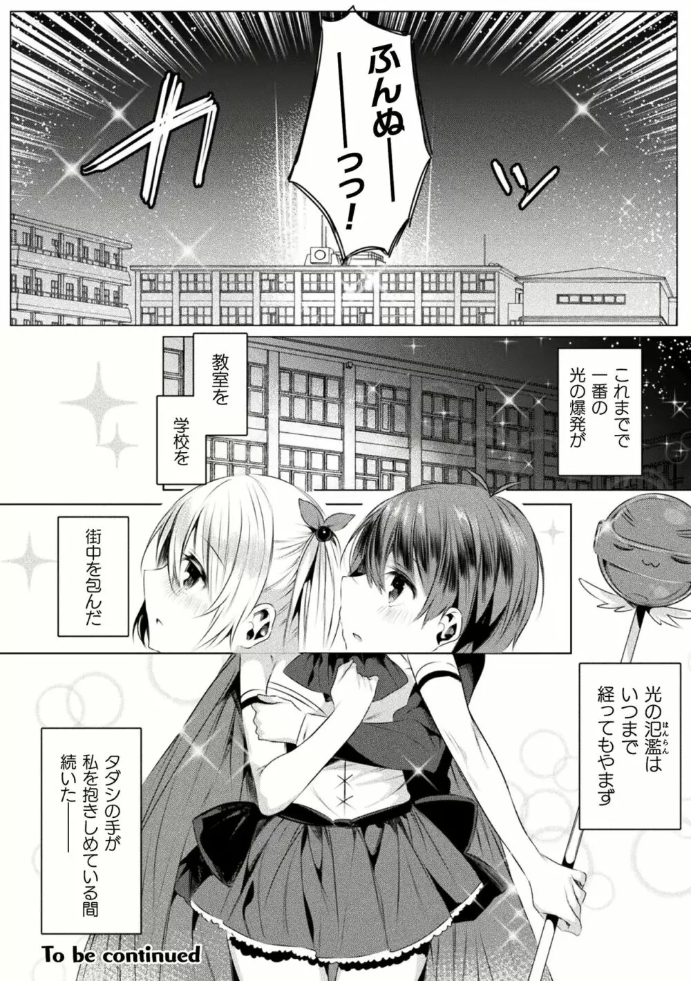 きらら★キララNTR 魔法少女は変わっていく… THE COMIC 1-6話 128ページ