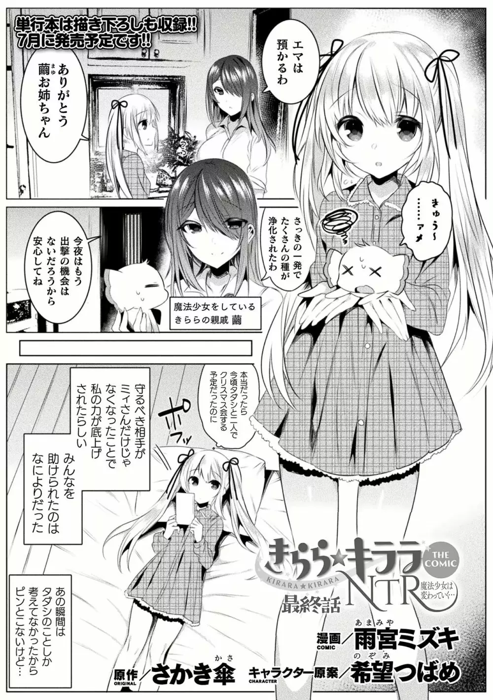 きらら★キララNTR 魔法少女は変わっていく… THE COMIC 1-6話 129ページ