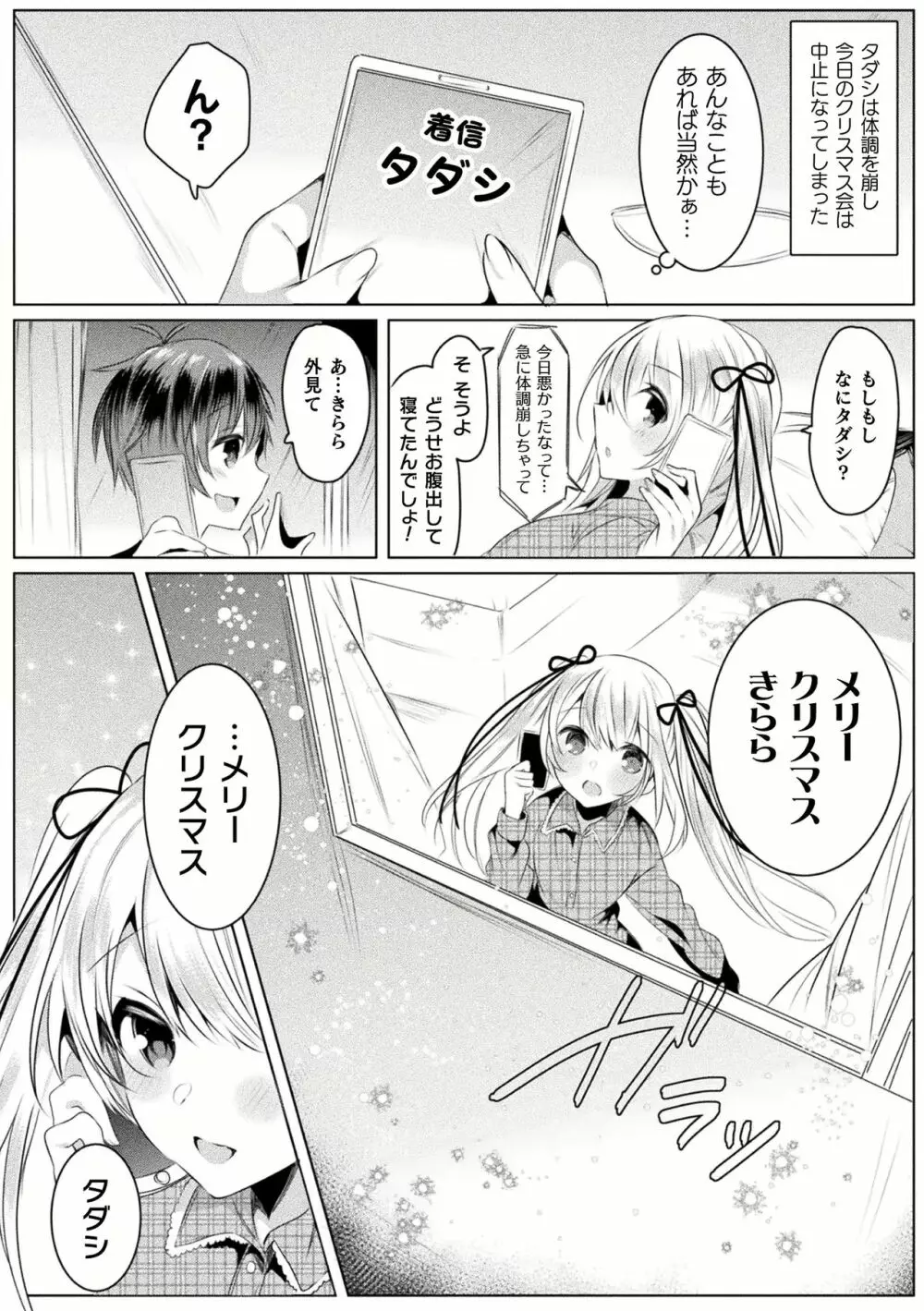 きらら★キララNTR 魔法少女は変わっていく… THE COMIC 1-6話 130ページ