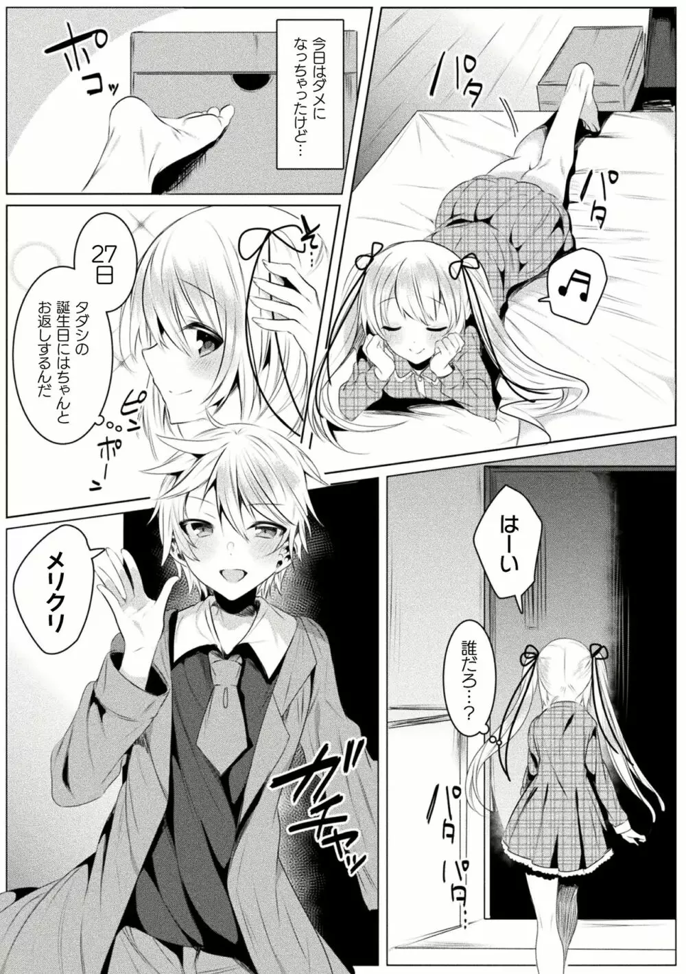 きらら★キララNTR 魔法少女は変わっていく… THE COMIC 1-6話 131ページ