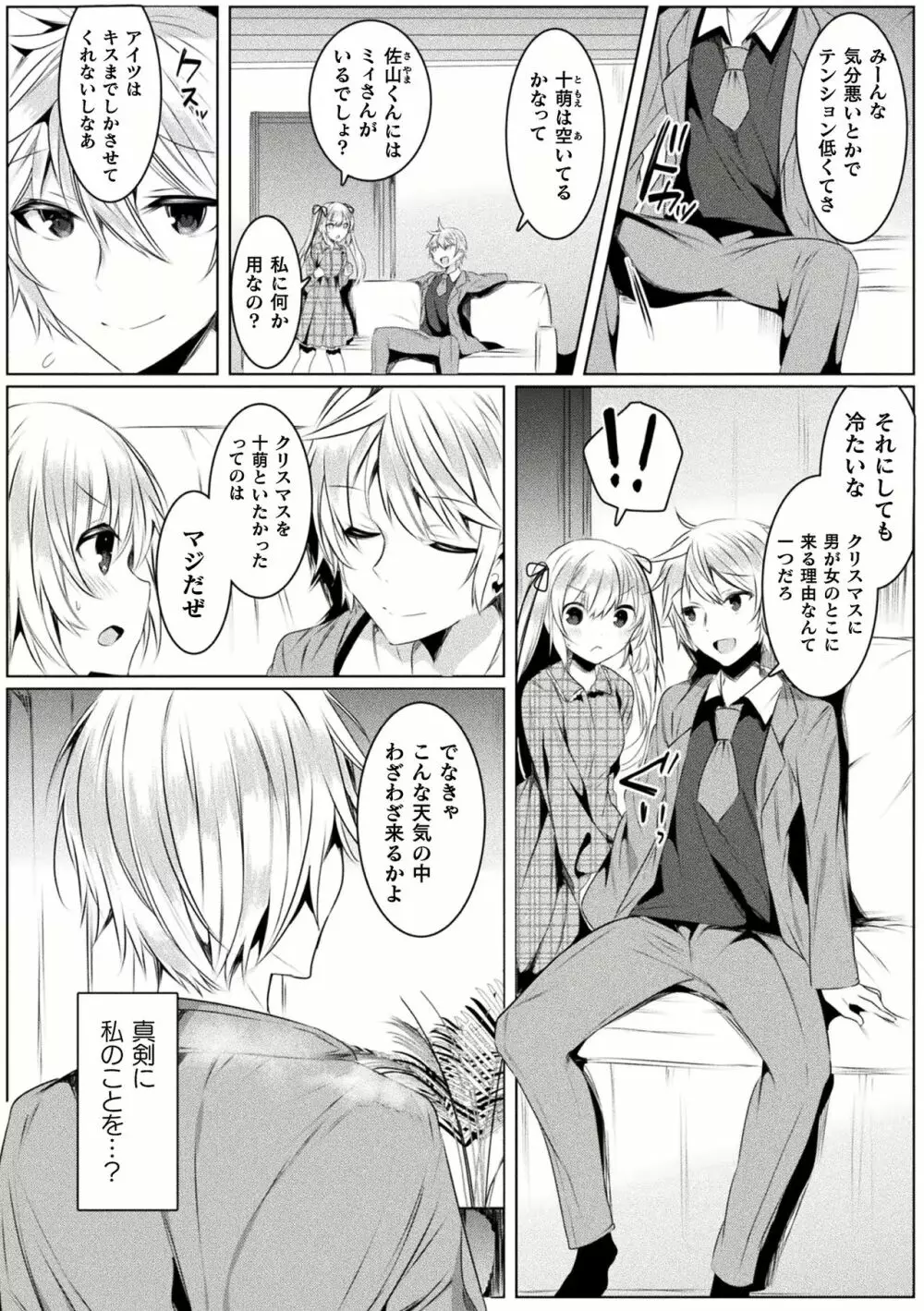 きらら★キララNTR 魔法少女は変わっていく… THE COMIC 1-6話 132ページ