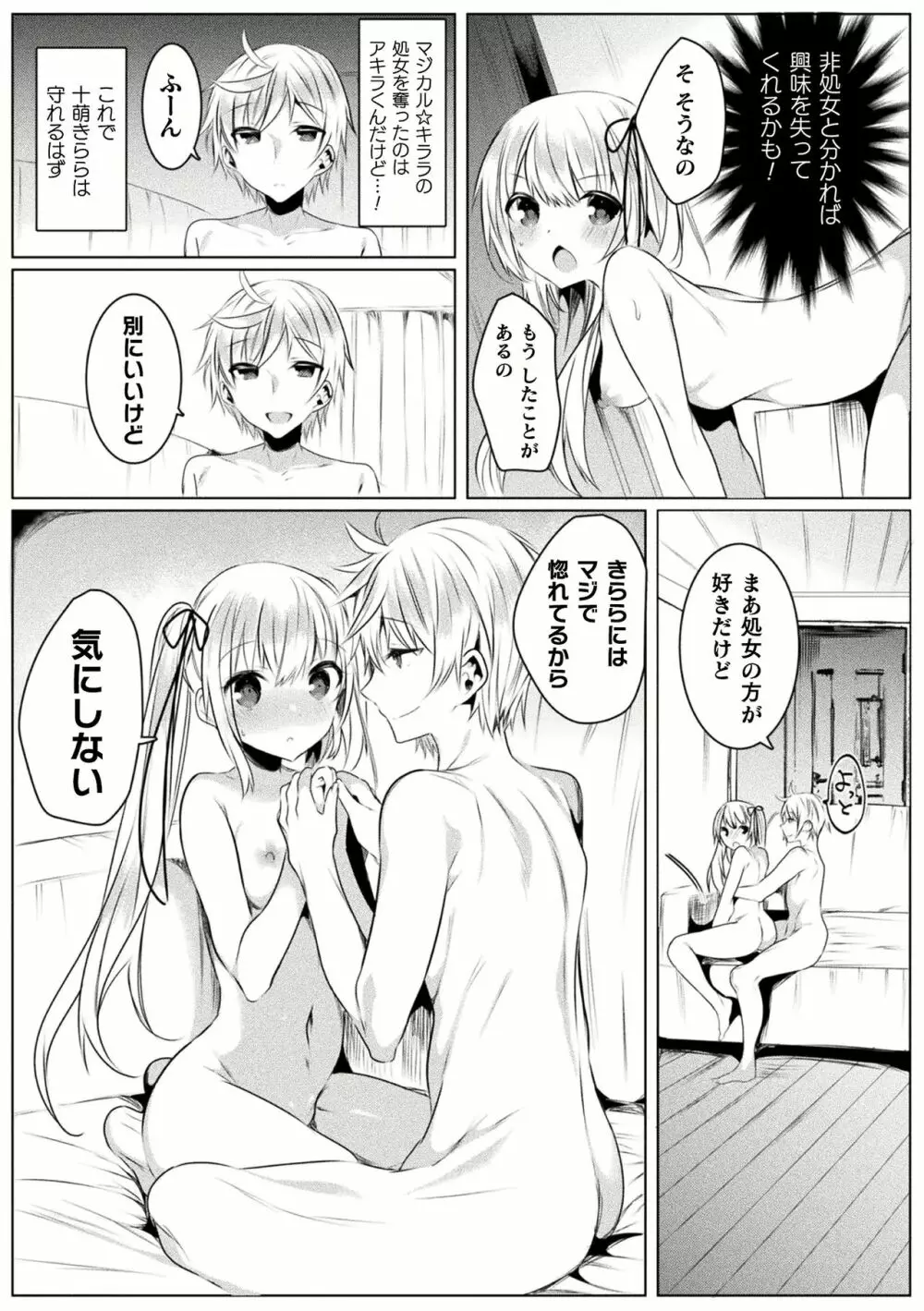 きらら★キララNTR 魔法少女は変わっていく… THE COMIC 1-6話 137ページ