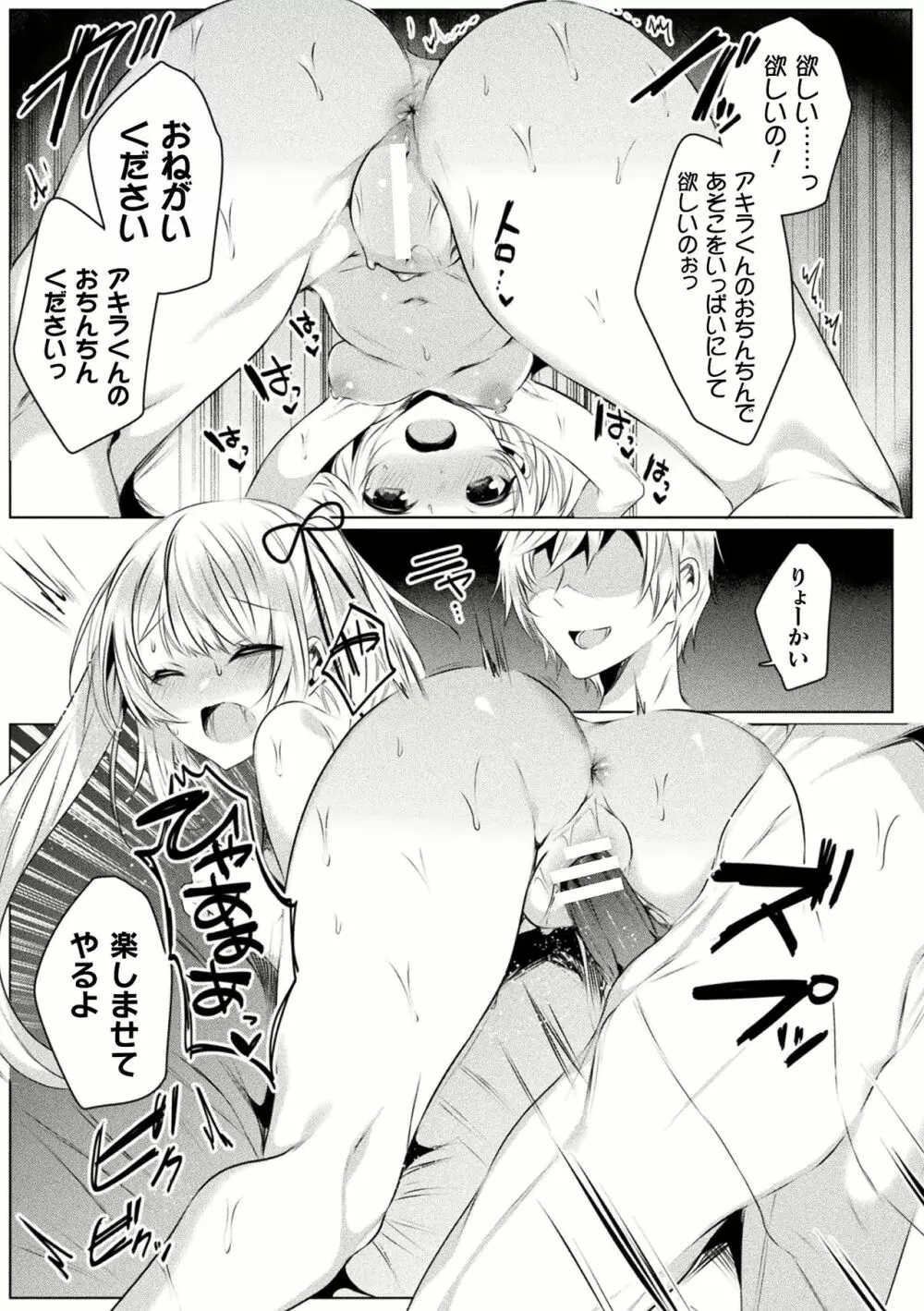 きらら★キララNTR 魔法少女は変わっていく… THE COMIC 1-6話 141ページ